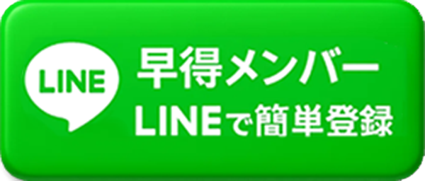 LINE登録