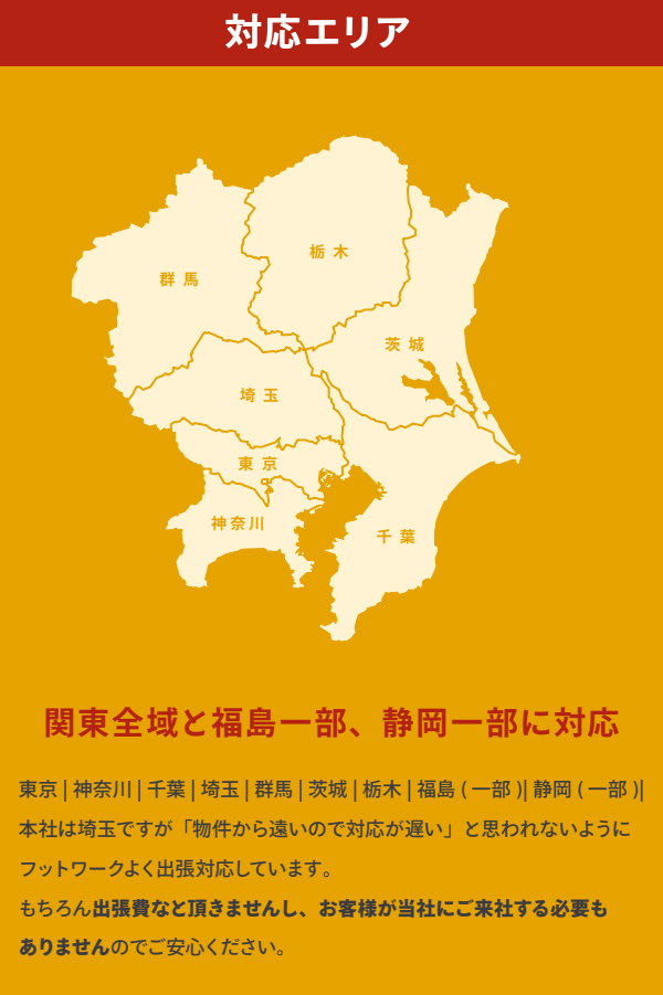 対応エリアMAP