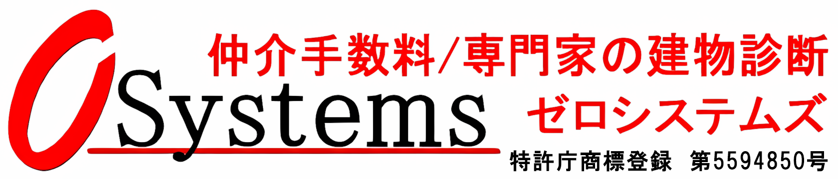 仲介手数料 0systems 