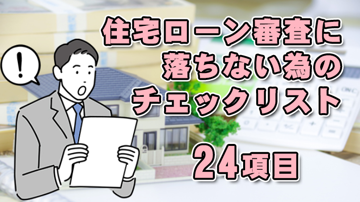 住宅ローン審査リスク診断TOP