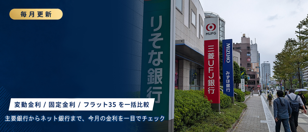 住宅ローン金利比較のイメージ