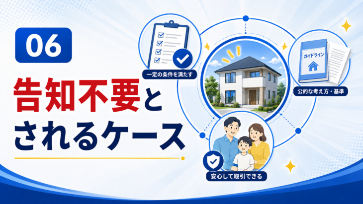 告知しなくてもよいとされるケース