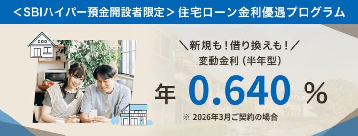 202603-SBI新生-優遇金利