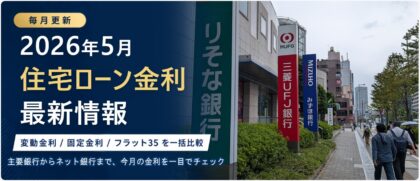 S111-金利表ページトップ-5月