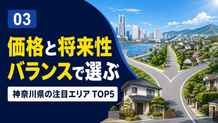 川崎市麻生区や開成町などの住宅地価格と将来人口のバランス