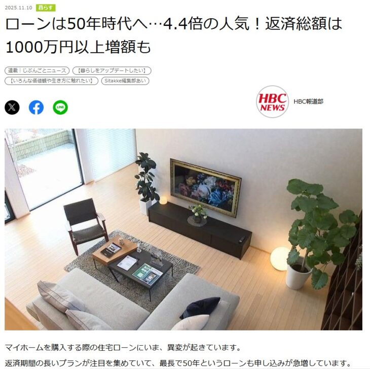 S076_Sitakke-ローン50年