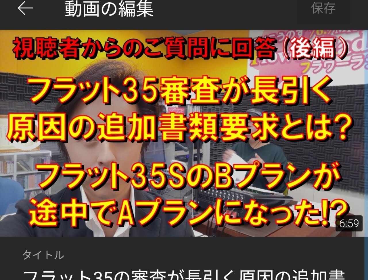 Youtube フラット35 の 住宅ローン審査 が長引く原因の追加書類について 他 視聴者からのご質問に回答 後編