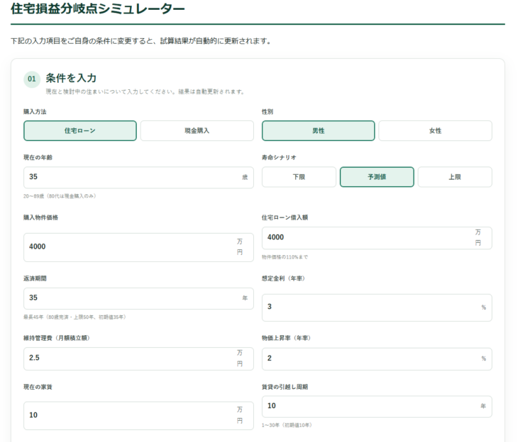 生涯コスト比較シミュレーターの入力画面