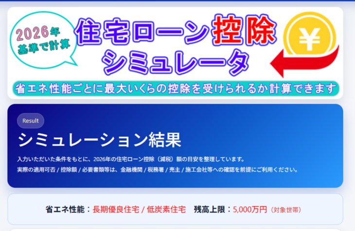 2026年版住宅ローン控除シミュレーター