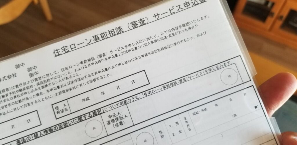 住宅ローン審査 には事前審査と本審査がある
