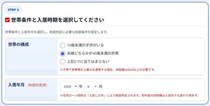 世帯条件と入居時期