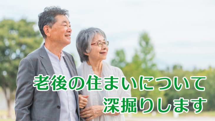 S035_老後の住まいについて