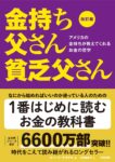 金持ち父さん貧乏父さん