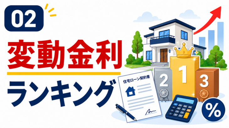 2026年7月の変動金利ランキング