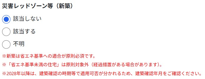 災害レッドゾーンについて