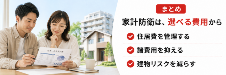 R076-家計防衛の選択肢とアドバイス