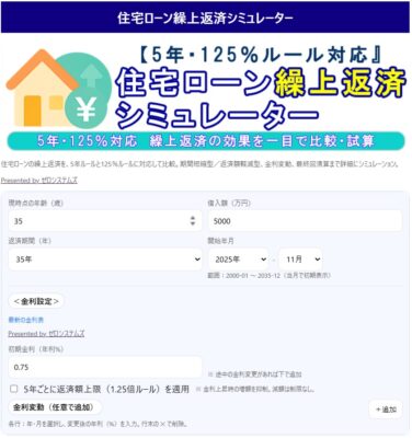 S076_繰上返済シミュレータサンプル