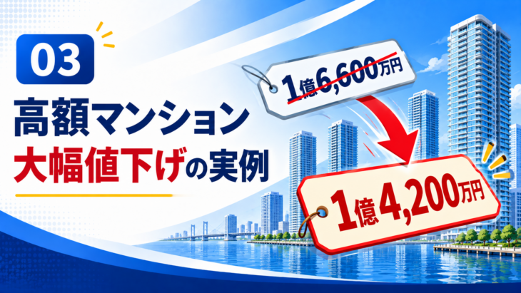 晴海フラッグなど高額マンションの転売市場変化を示すイメージ