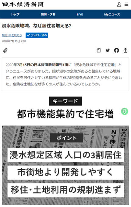 2020-7-15-日経新聞
