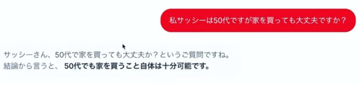 AI田中勲_チャット画面サンプル2