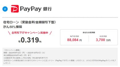 202307変動2PayPay銀行