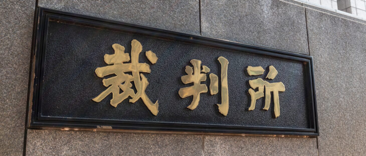R017_裁判所