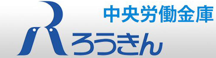 中央労働金庫ロゴ