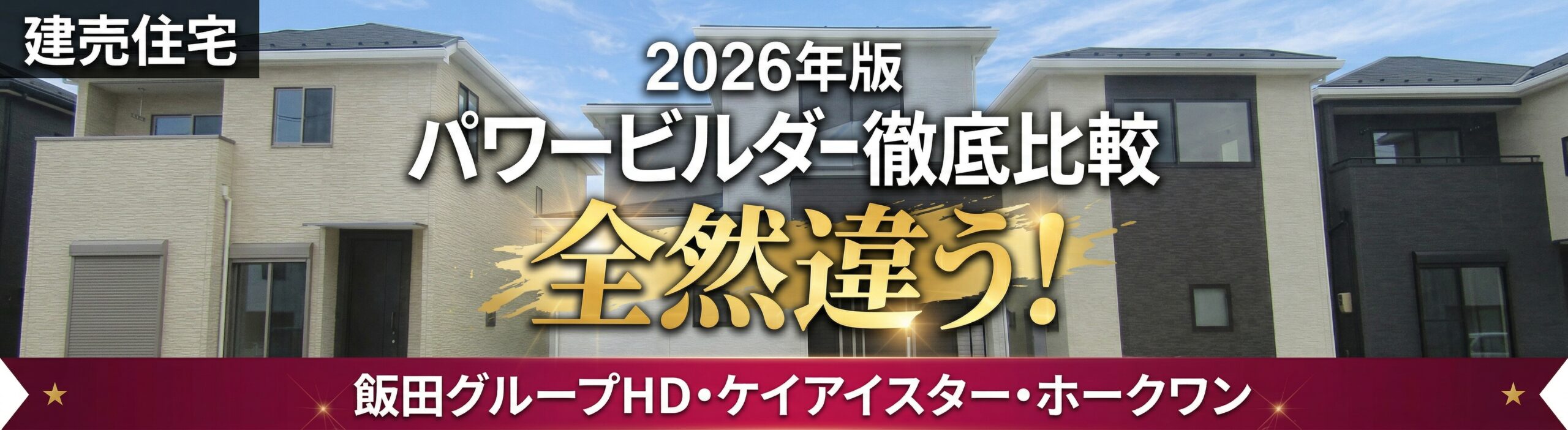 パワービルダー徹底比較2026-TOP