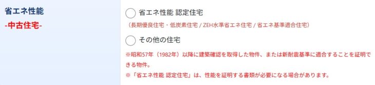 中古住宅 省エネ性能
