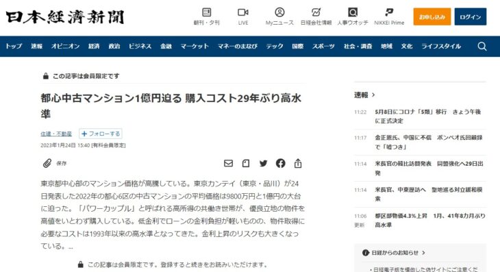 2023-01-4-日経新聞の記事