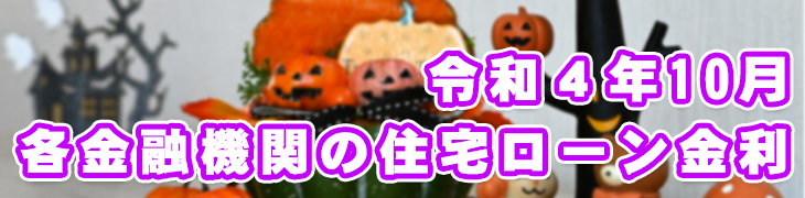 2022年10月金利表Top