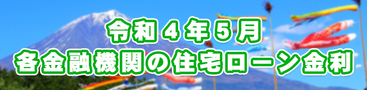 2022年5月金利表Top