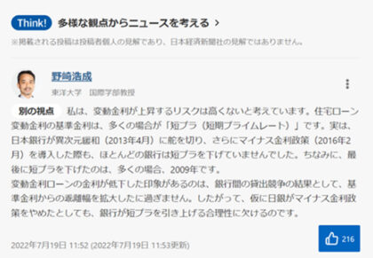 東洋大学 国際学部教授の野崎先生のコメント