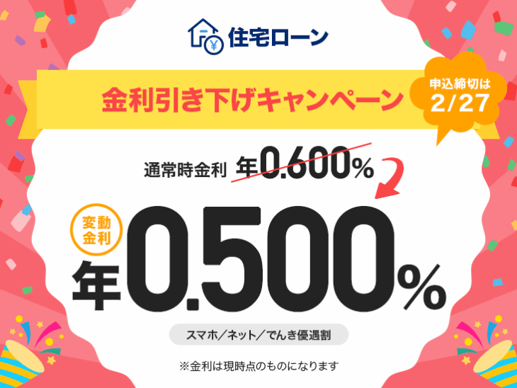 202602-PayPay銀行-金利引き下げ