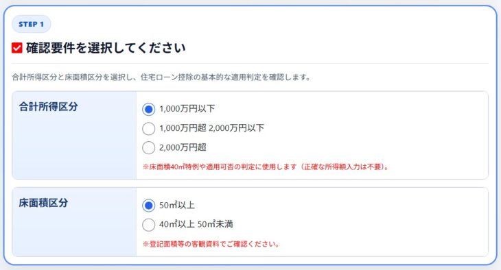 合計所得区分と床面積区分