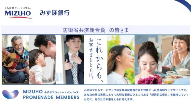 みずほプロムナードウェブ