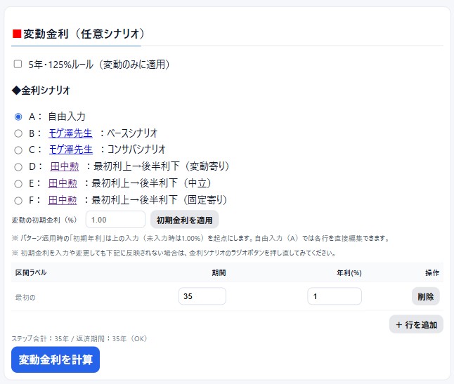 S067_フラット35シミュレータ変動金利入力画面