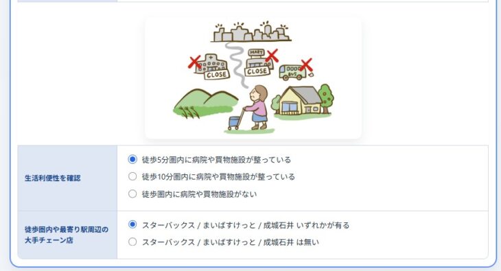S112-みらい価値診断ー利便性について