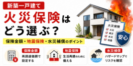 R077_引き渡し日から補償開始