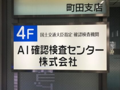 AI確認検査センター