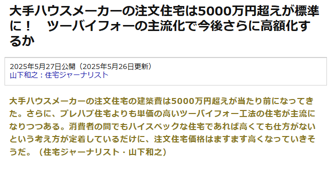 S069-ダイヤモンド不動産研究所記事