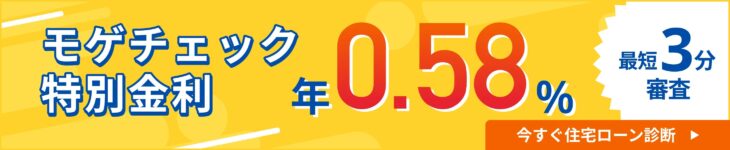 202603-モゲチェック特別金利