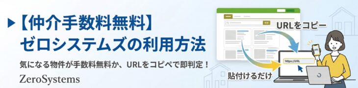 ゼロシステムズご利用の流れ