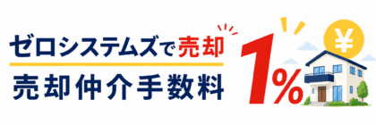 ゼロシステムズで売却