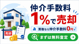 1パーセント買取サイドバナー