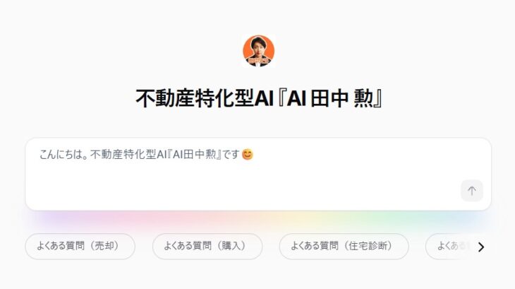 AI田中勲 チャット画面