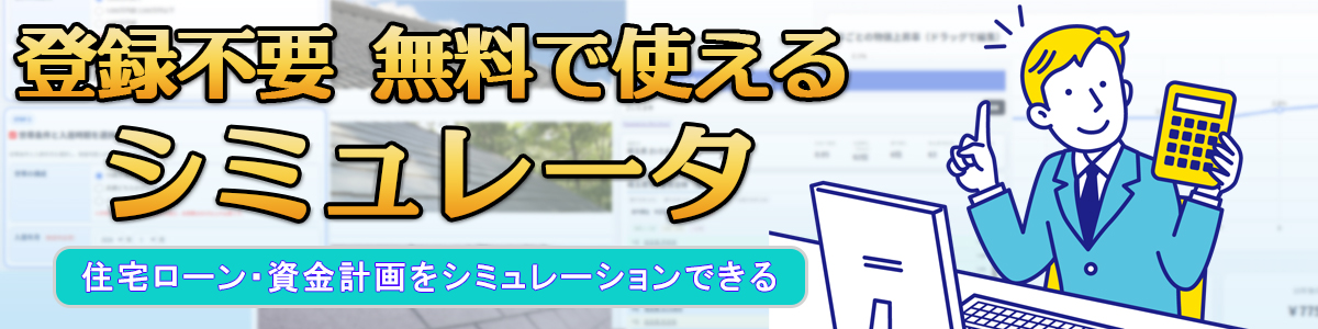 お役立ちシミュレータポータルTOP
