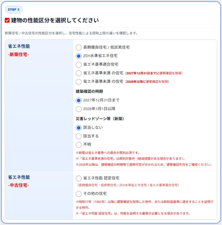 建物の性能区分