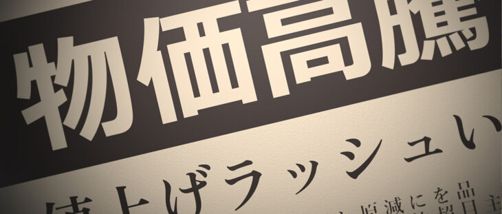 R017_物価高騰