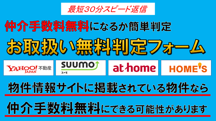 無料判定フォームについて